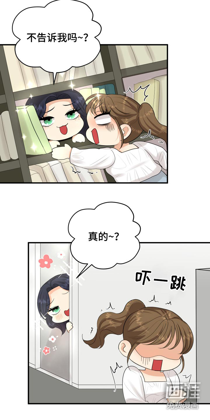 单向的爱 第37话 第18页