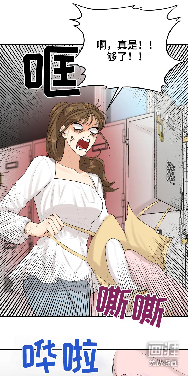 单向的爱 第37话 第19页