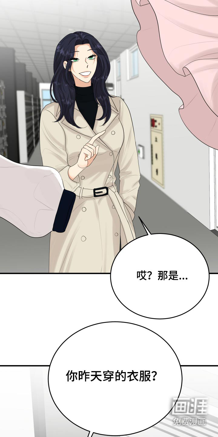 单向的爱 第37话 第20页