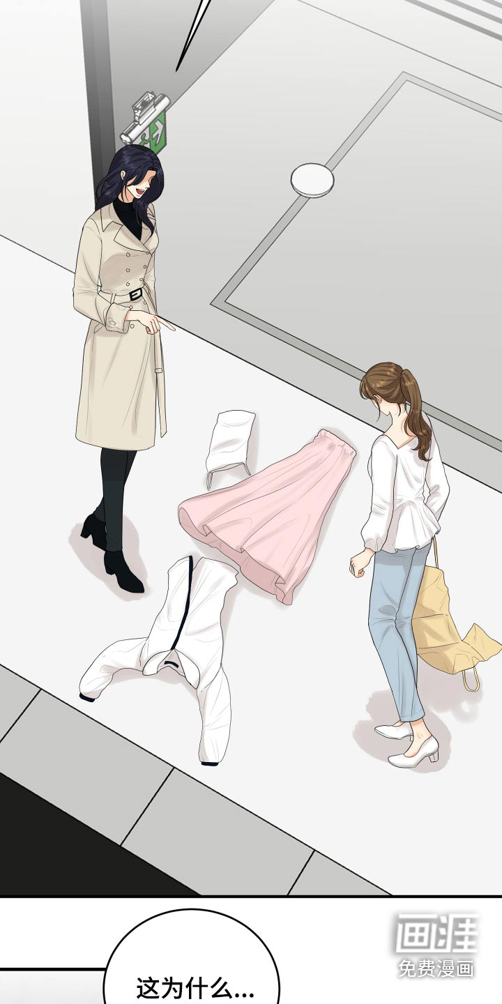 单向的爱 第37话 第21页