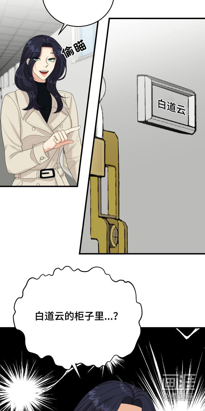 单向的爱 第37话 第22页