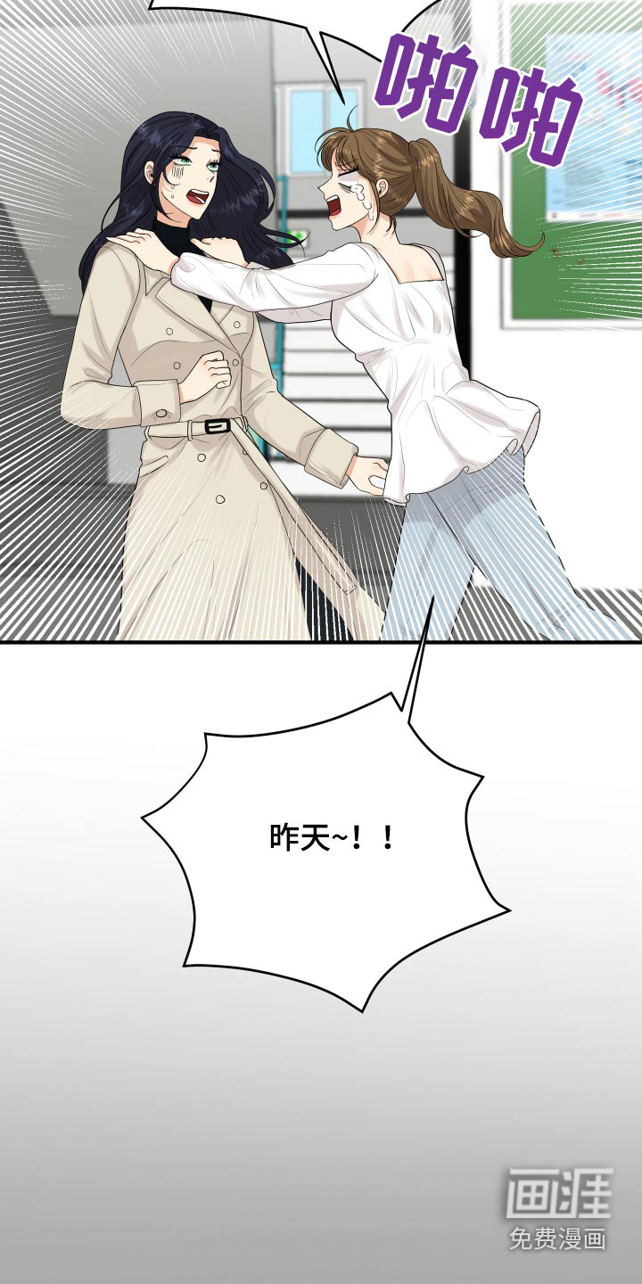 单向的爱 第37话 第24页