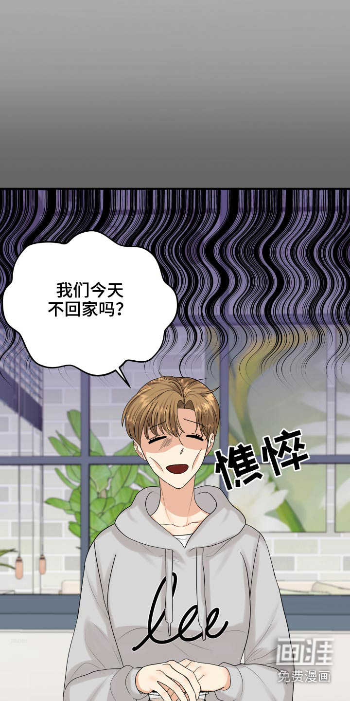 单向的爱 第37话 第25页