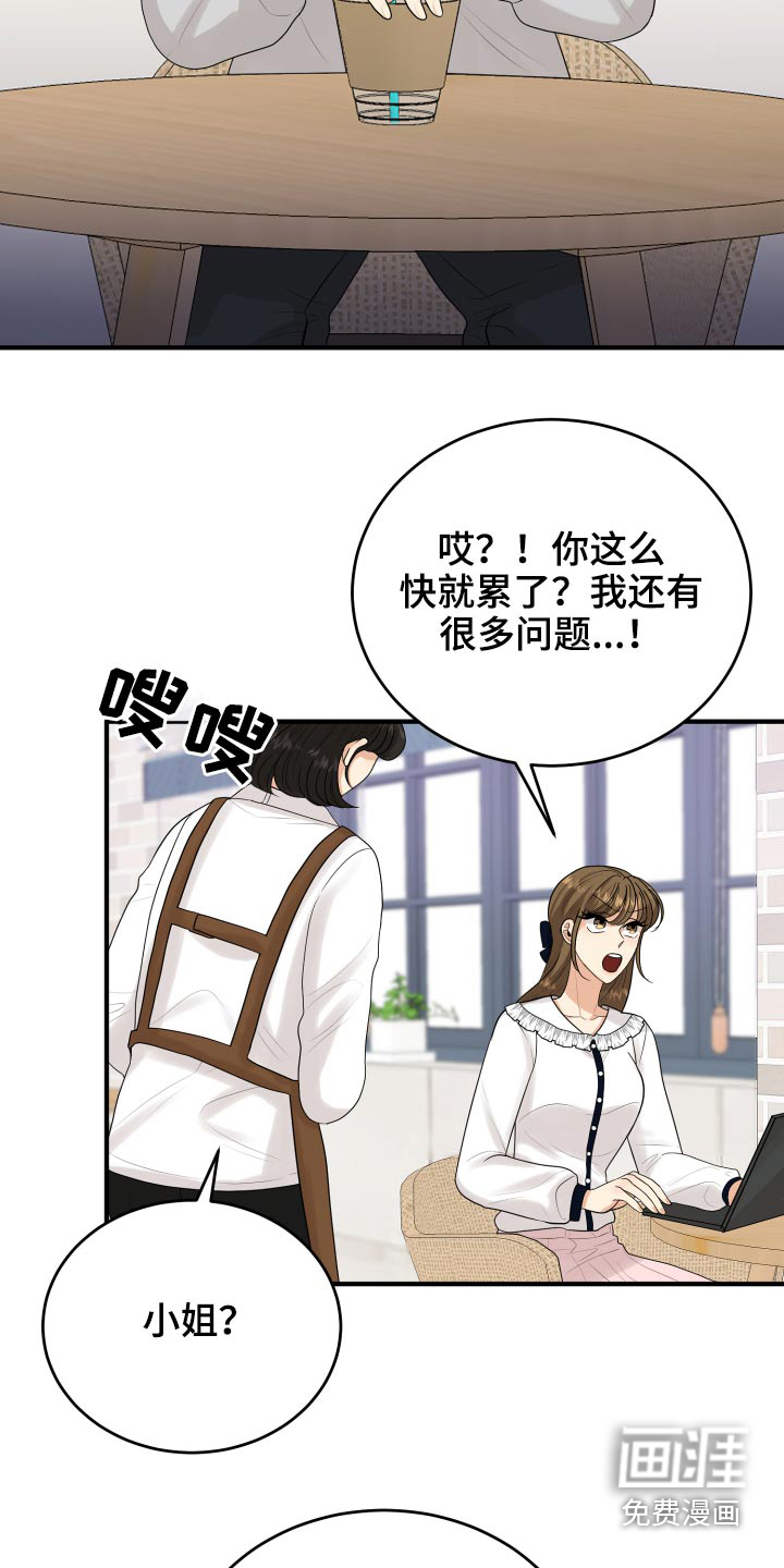 单向的爱 第37话 第26页