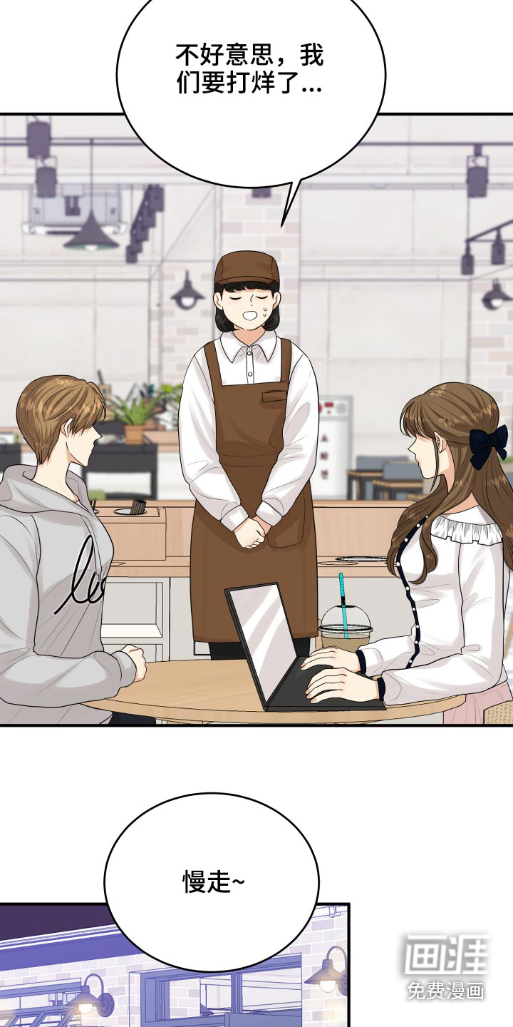 单向的爱 第37话 第27页