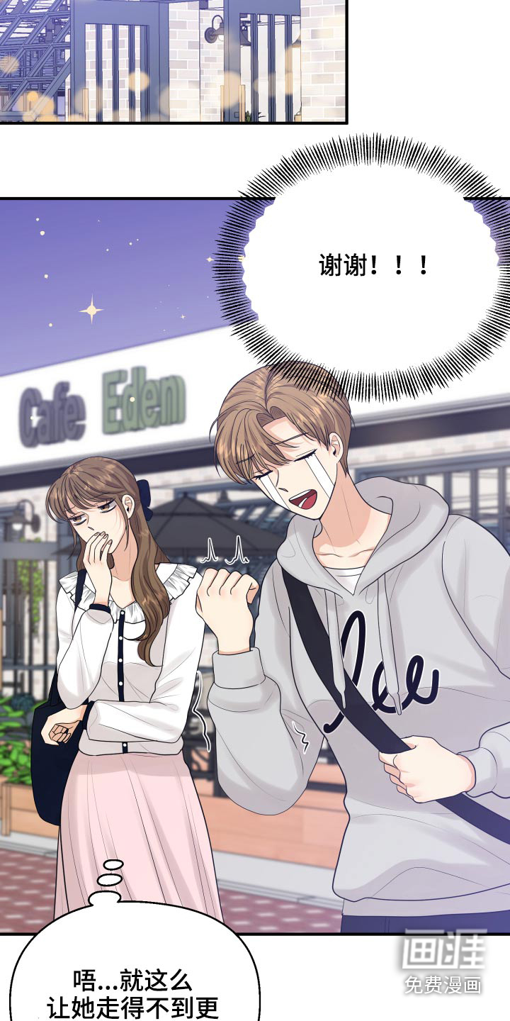 单向的爱 第37话 第28页