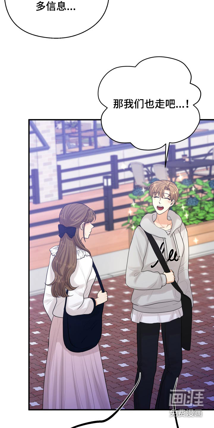 单向的爱 第37话 第29页