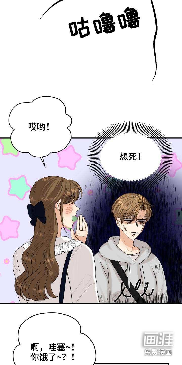 单向的爱 第37话 第30页