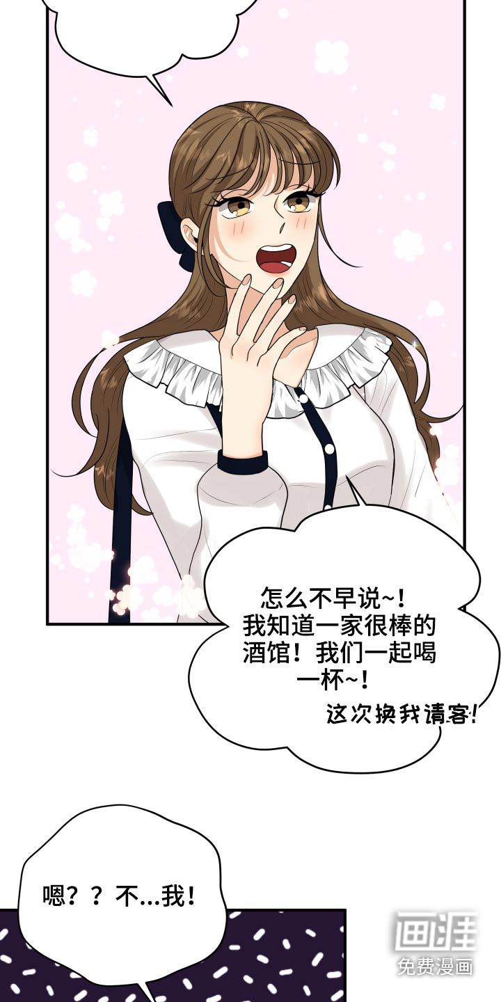 单向的爱 第37话 第31页