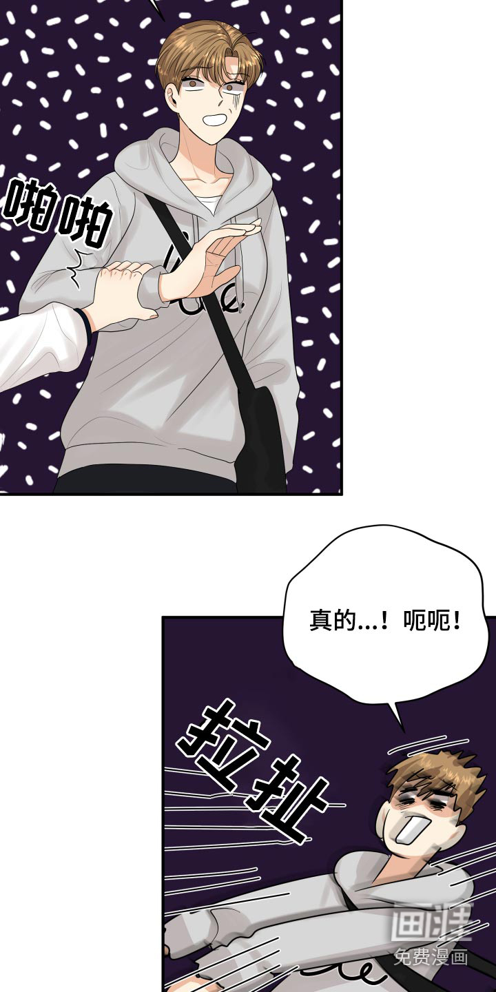 单向的爱 第37话 第32页