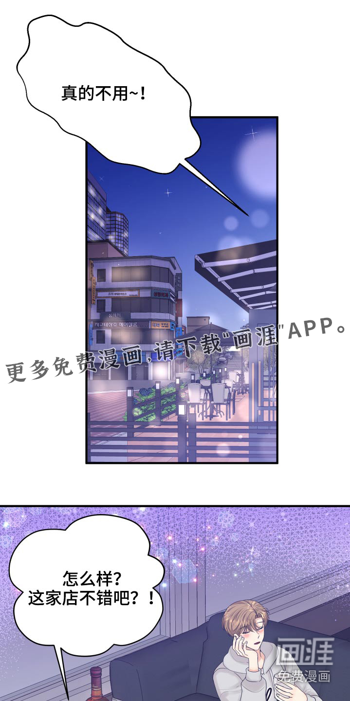 单向的爱 第38话 第0页