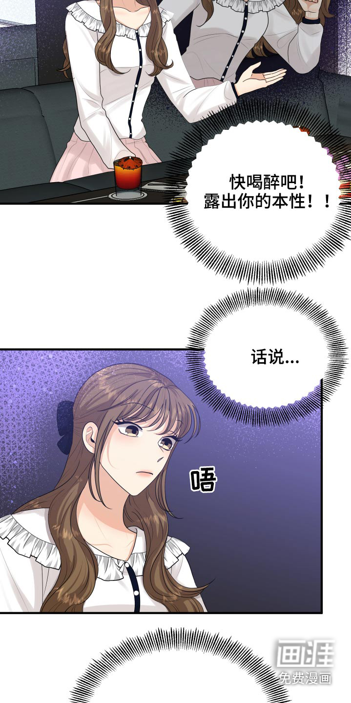 单向的爱 第38话 第2页