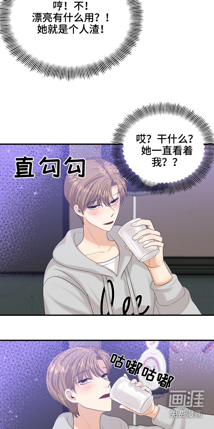 单向的爱 第38话 第4页