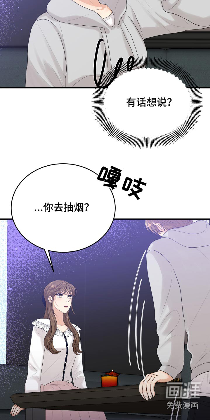 单向的爱 第38话 第5页