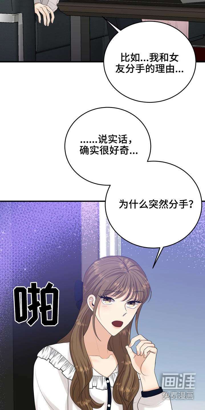 单向的爱 第38话 第12页