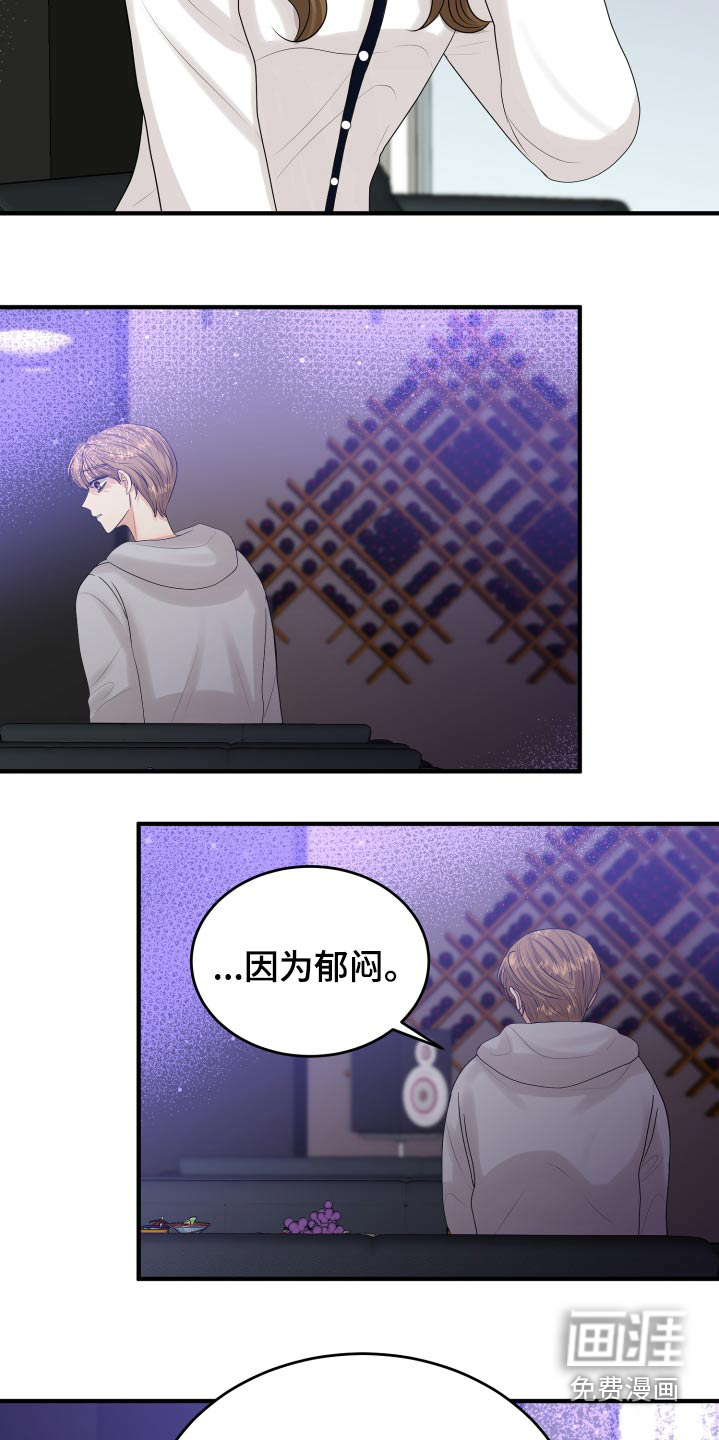 单向的爱 第38话 第13页