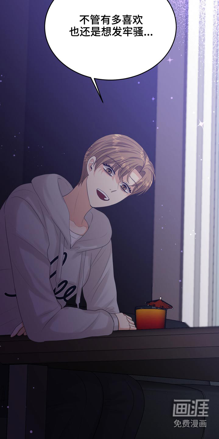 单向的爱 第38话 第14页