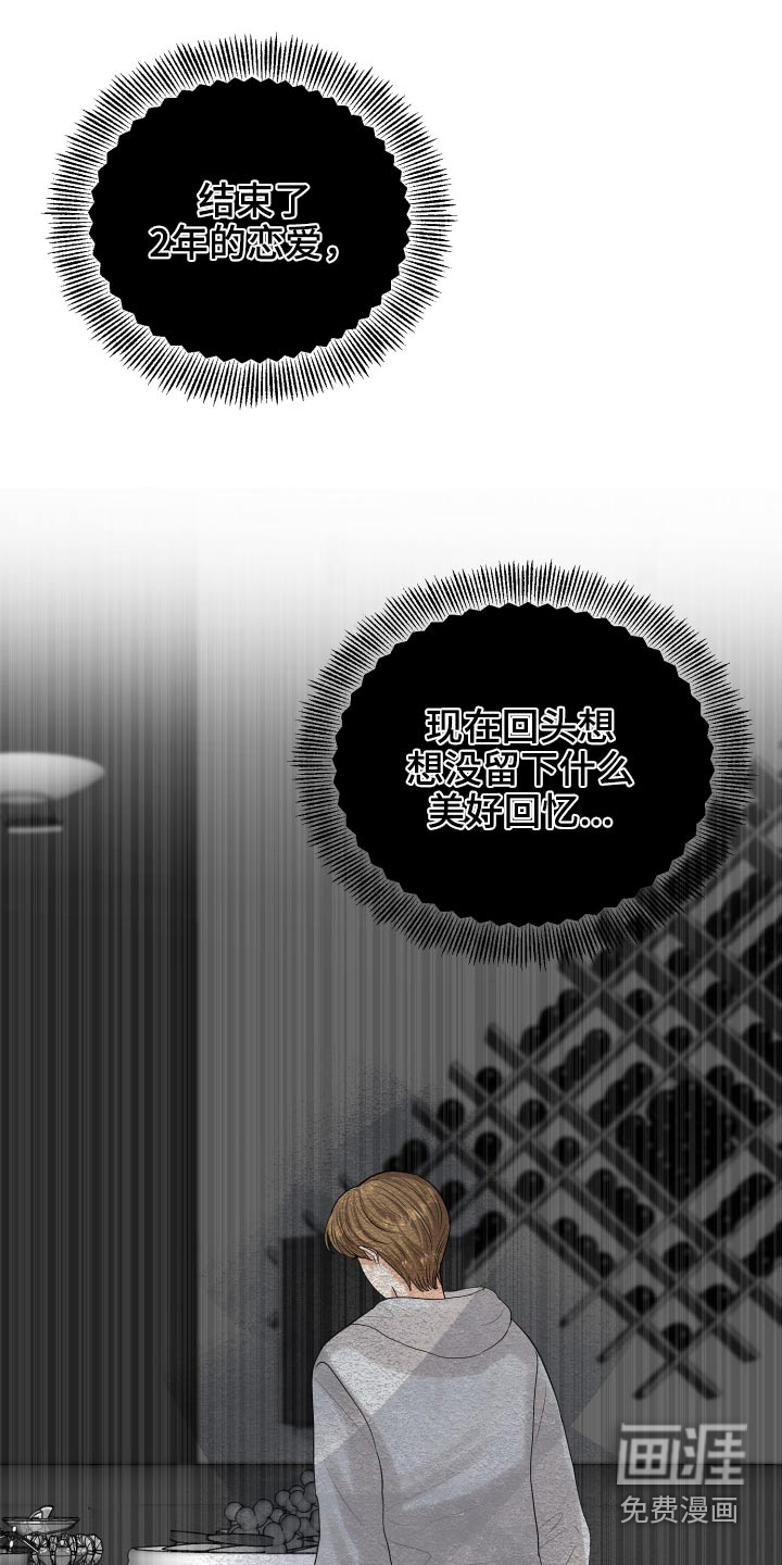 单向的爱 第38话 第16页