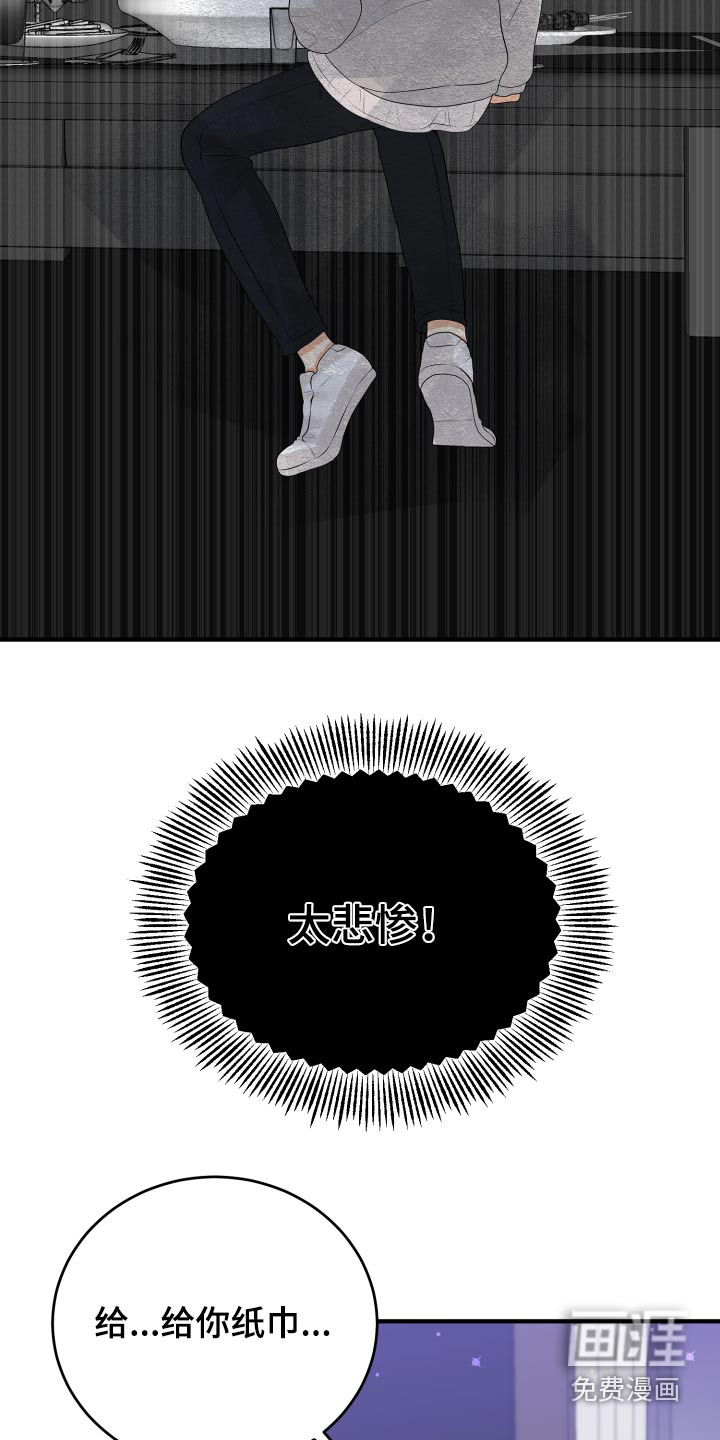 单向的爱 第38话 第17页