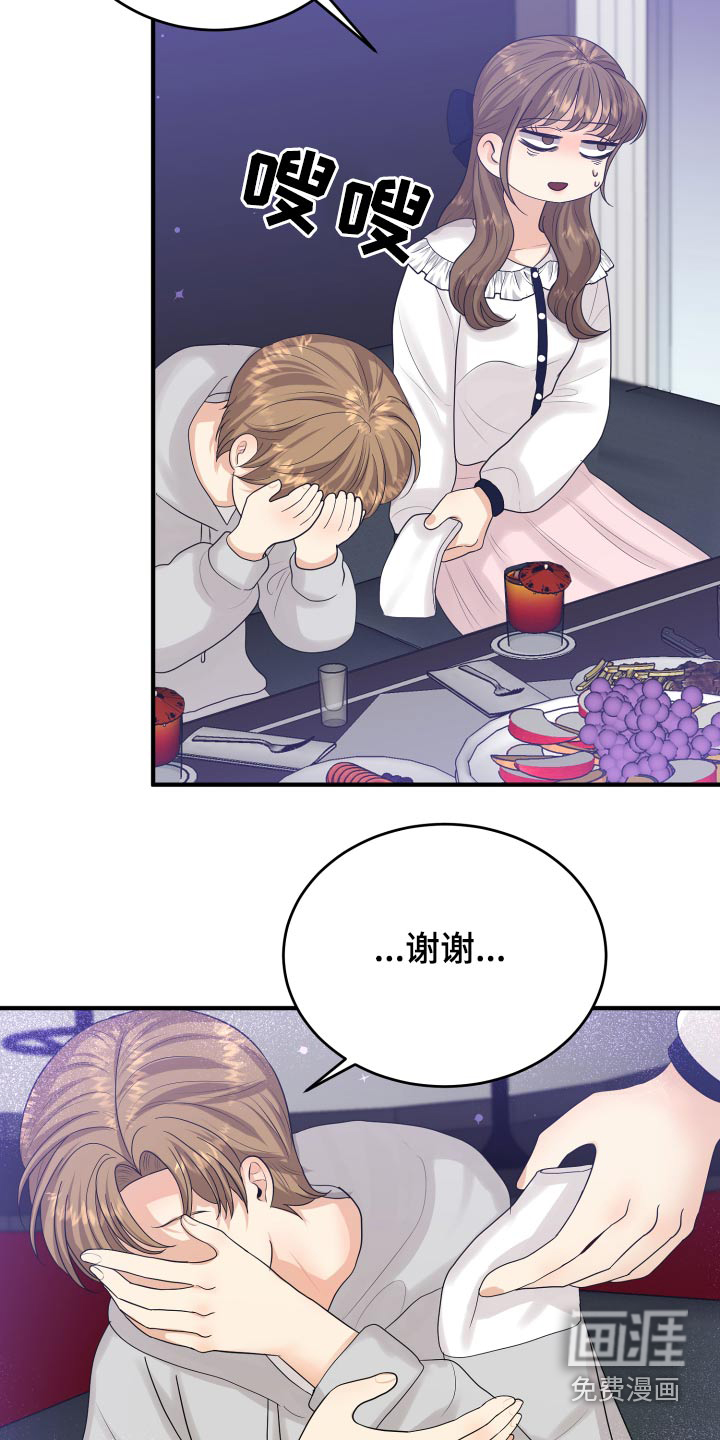 单向的爱 第38话 第18页