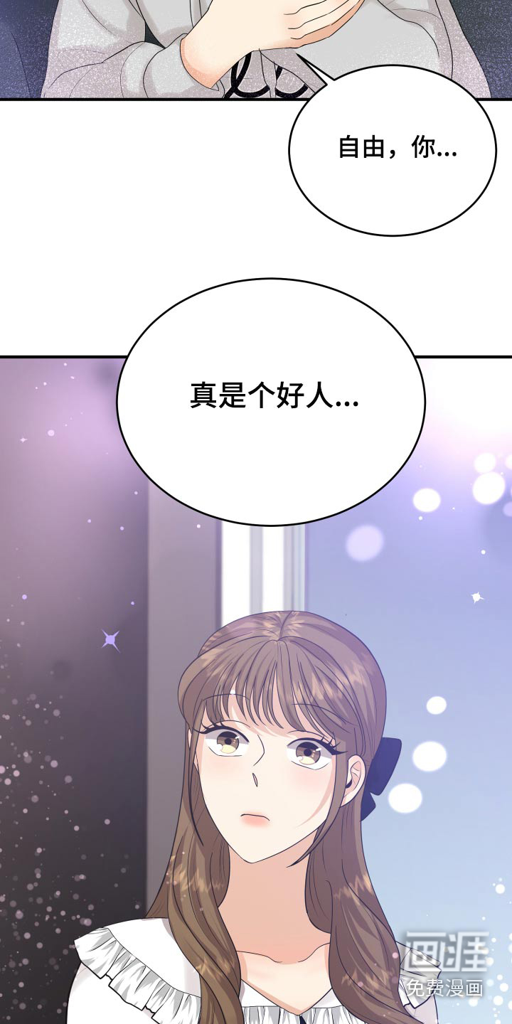 单向的爱 第38话 第19页