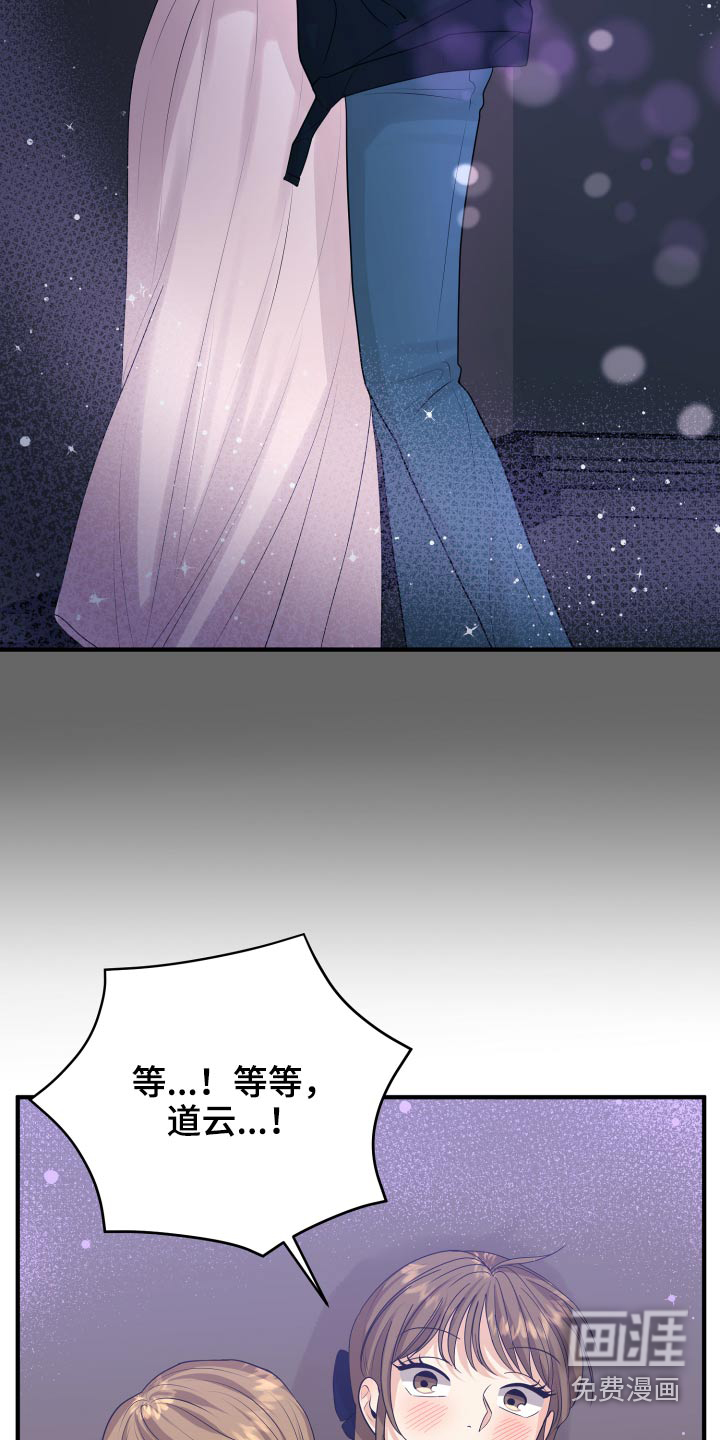 单向的爱 第38话 第23页