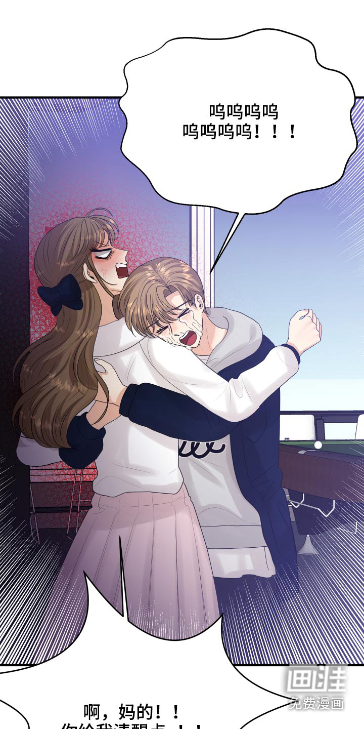 单向的爱 第38话 第25页