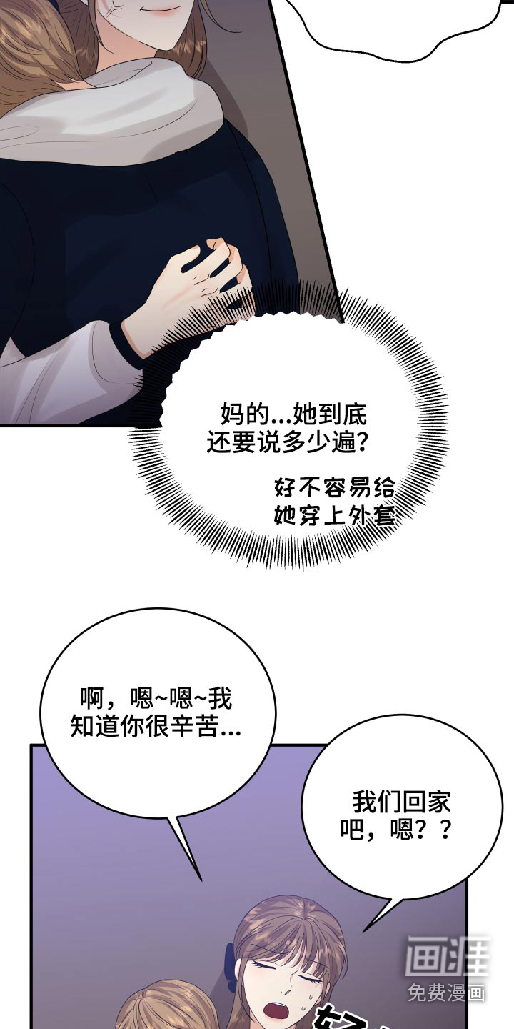 单向的爱 第38话 第27页