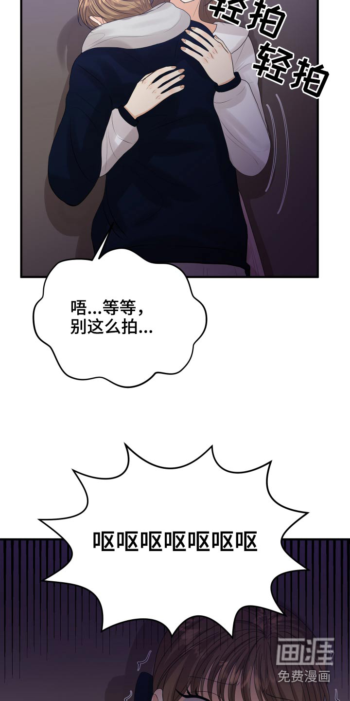 单向的爱 第38话 第28页