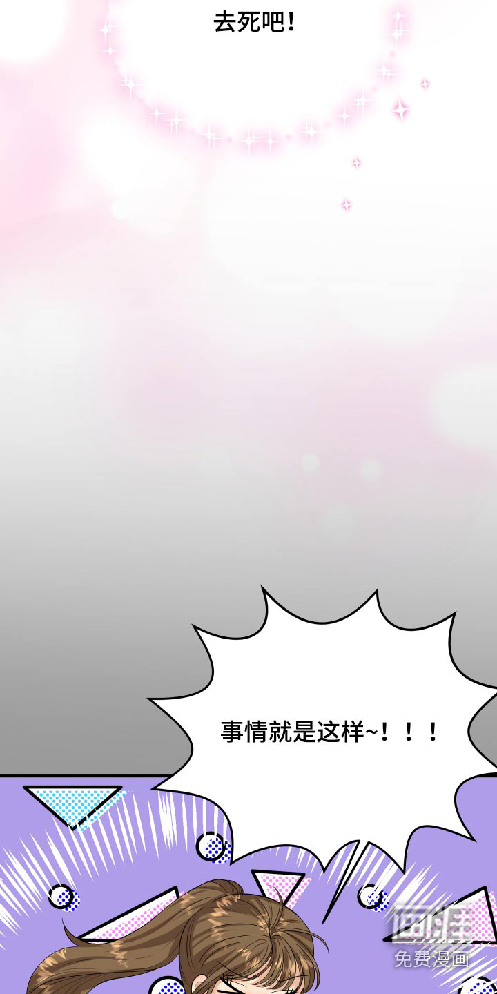 单向的爱 第38话 第30页