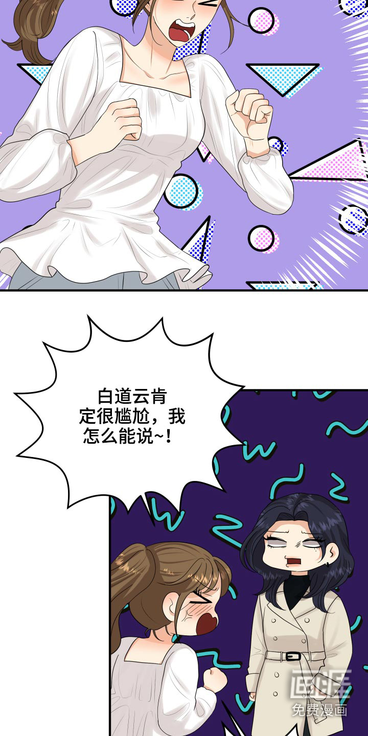 单向的爱 第38话 第31页