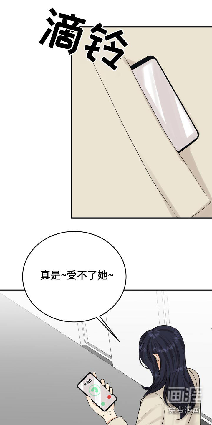 单向的爱 第38话 第33页