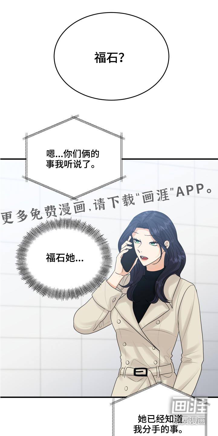 单向的爱 第39话 第0页