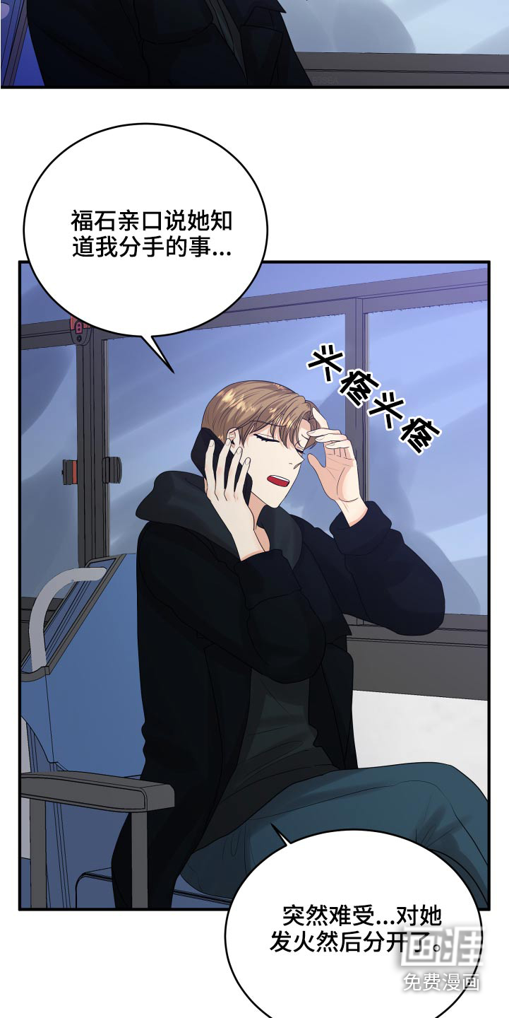 单向的爱 第39话 第2页