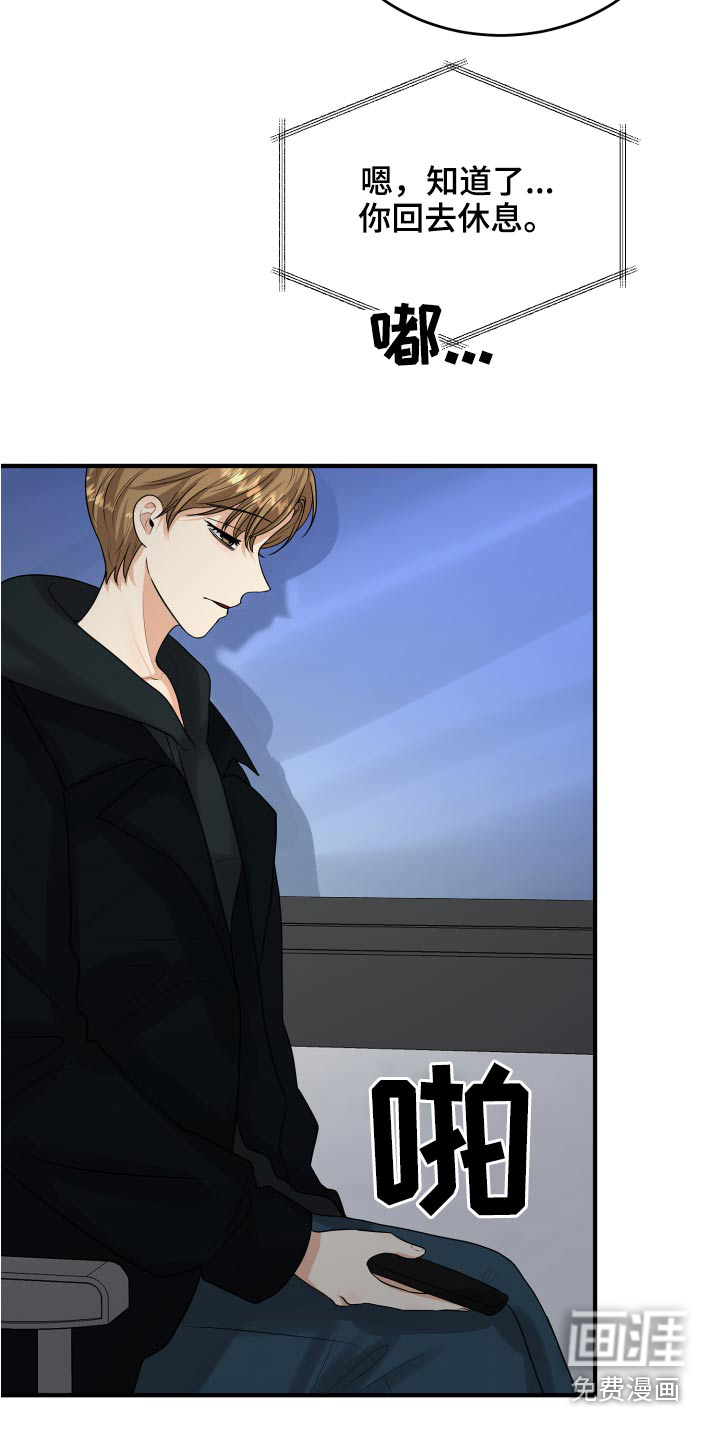 单向的爱 第39话 第3页