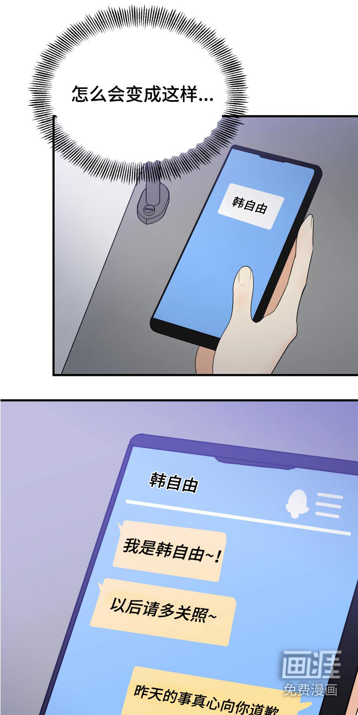 单向的爱 第39话 第4页