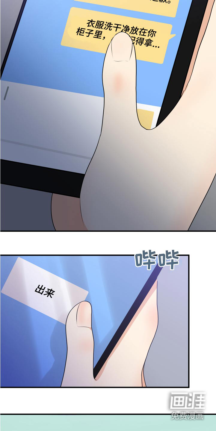 单向的爱 第39话 第5页