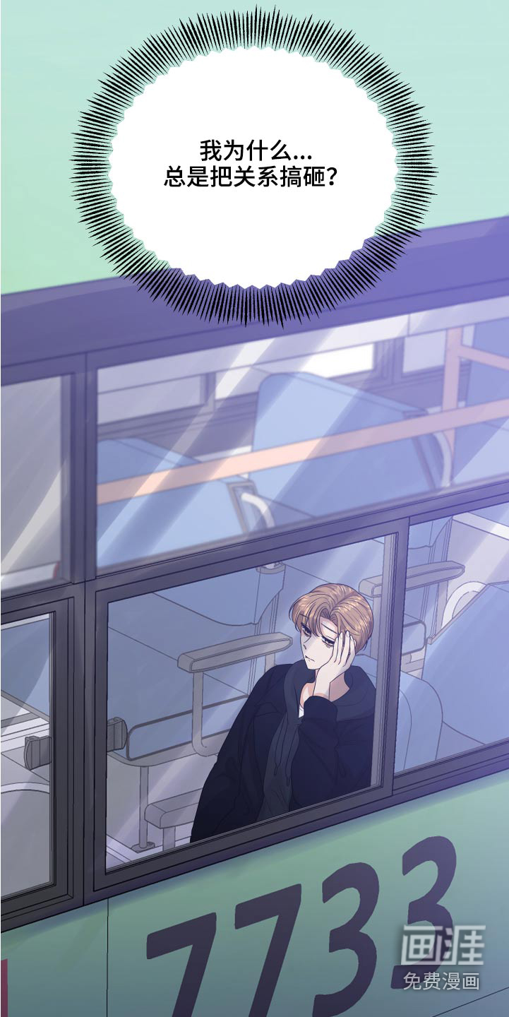 单向的爱 第39话 第6页