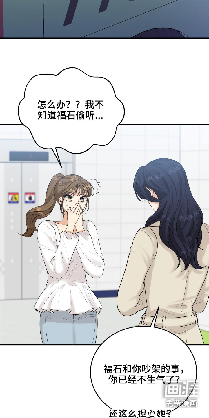 单向的爱 第39话 第7页