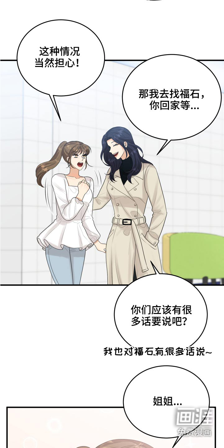 单向的爱 第39话 第8页