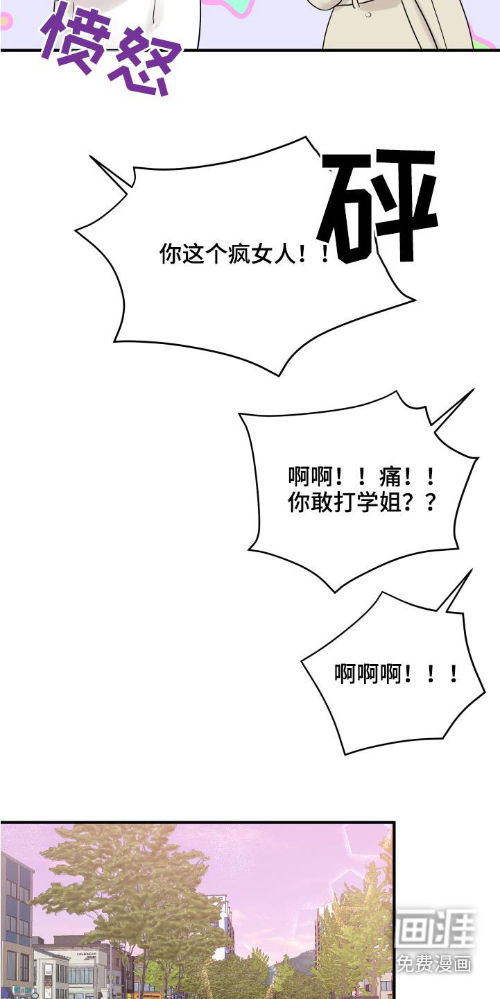 单向的爱 第39话 第11页