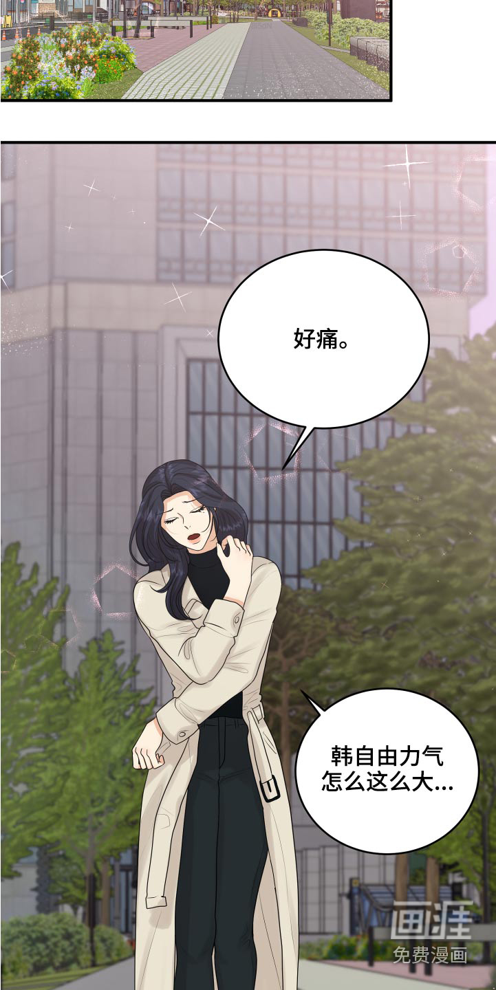 单向的爱 第39话 第12页