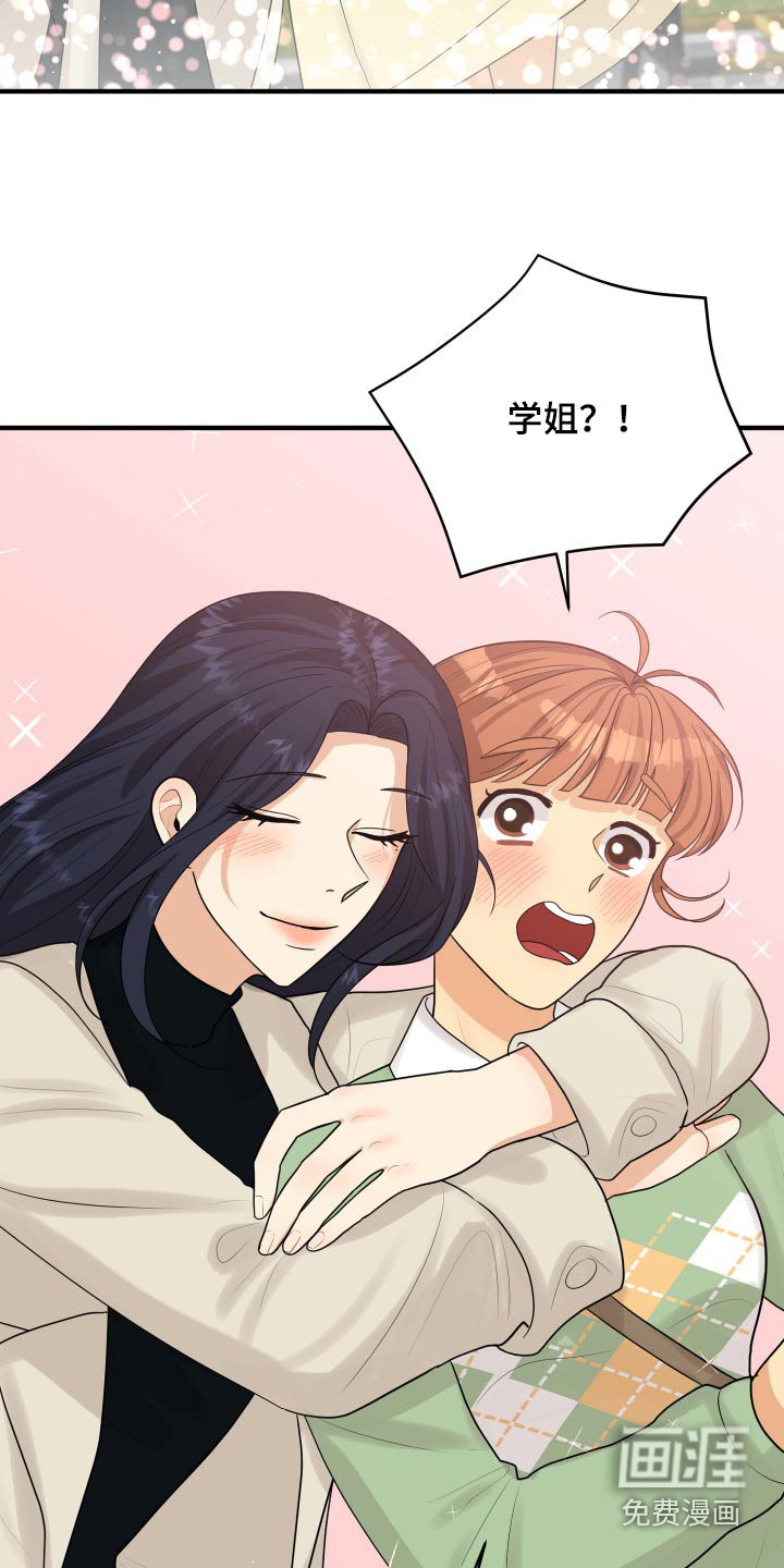 单向的爱 第39话 第17页