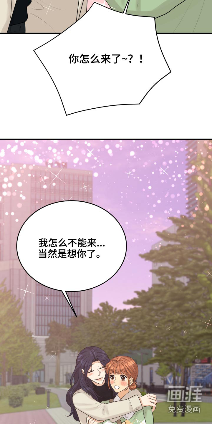 单向的爱 第39话 第18页