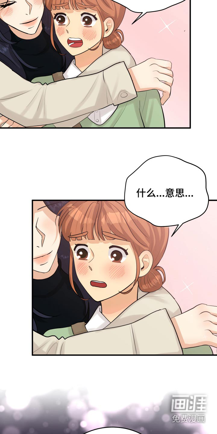 单向的爱 第39话 第20页