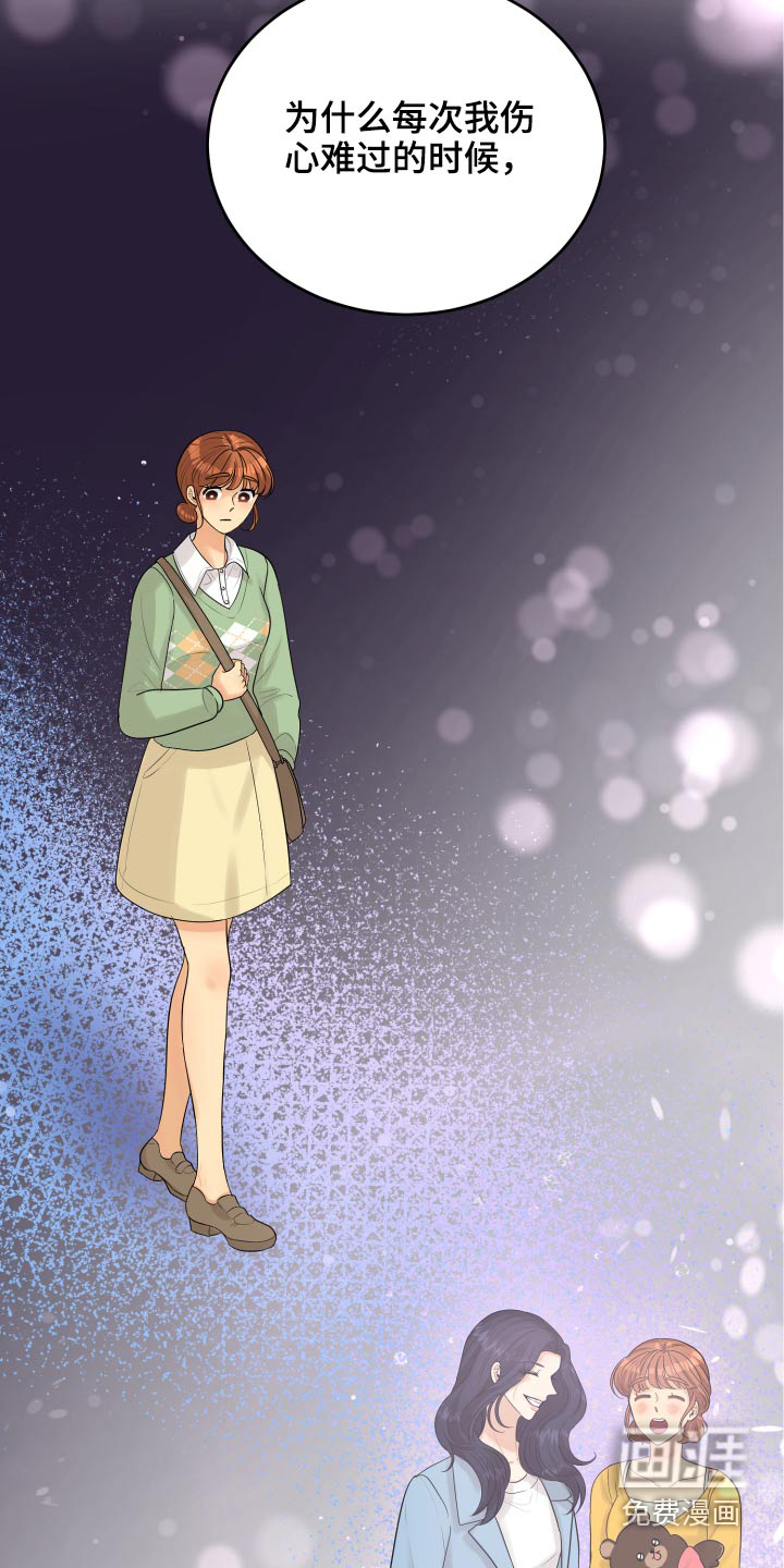 单向的爱 第39话 第21页