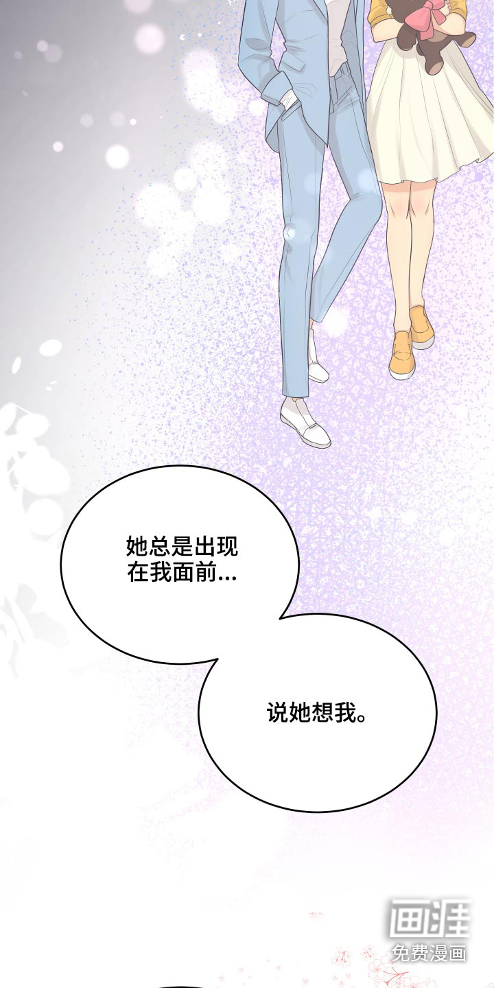 单向的爱 第39话 第22页