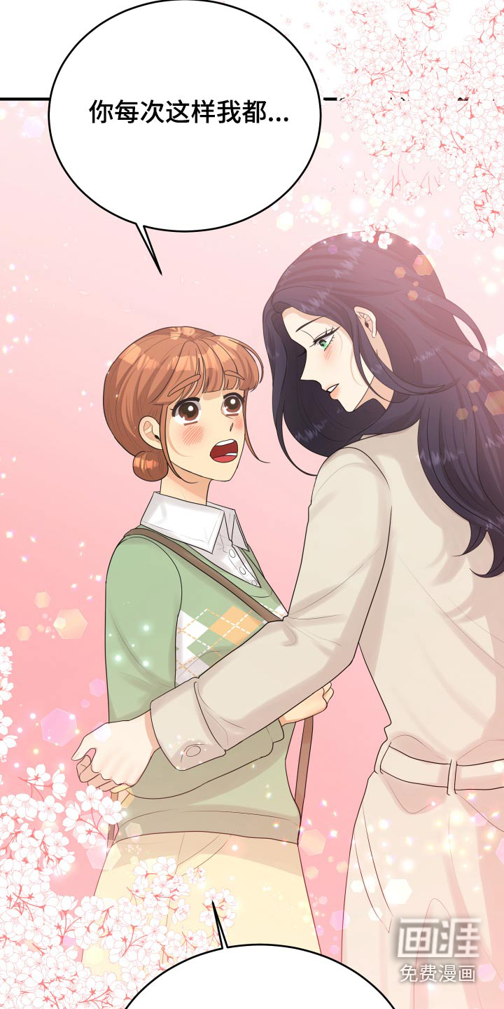 单向的爱 第39话 第23页