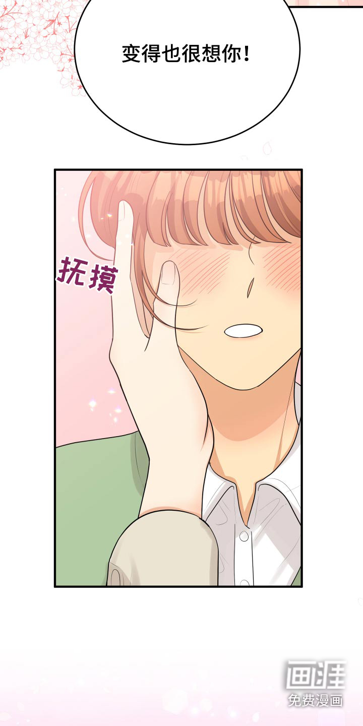 单向的爱 第39话 第24页