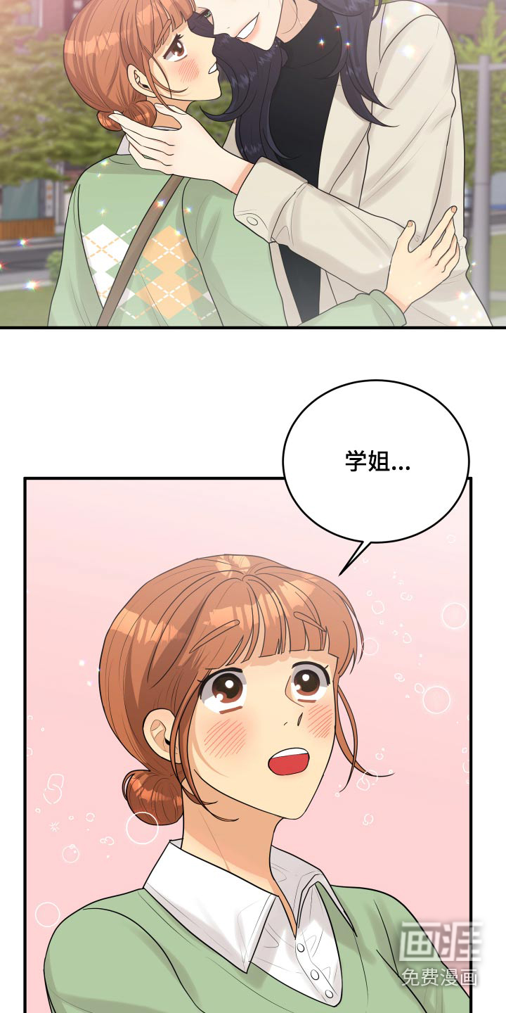 单向的爱 第39话 第27页